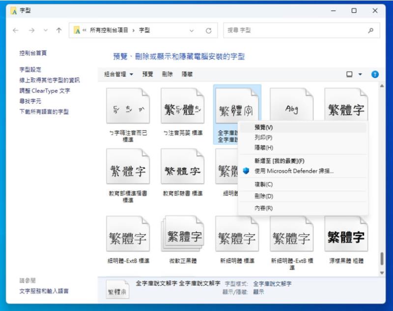 如何使用 Windows 內建功能一次預覽所有已安裝的字型樣式