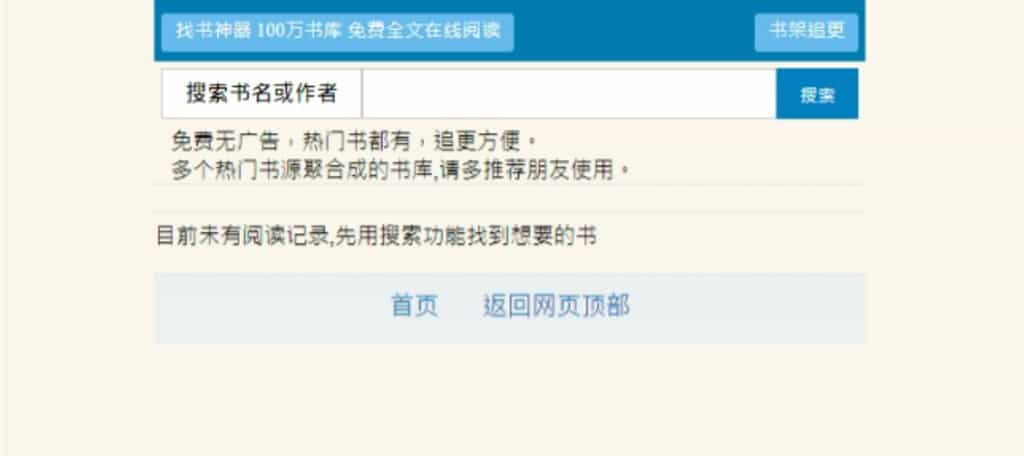 「找書神器」:免費線上電子書搜尋與閱讀工具,百萬本資源等你探索 「找書神器」:免費線上電子書搜尋與閱讀工具,百萬本資源等你探索