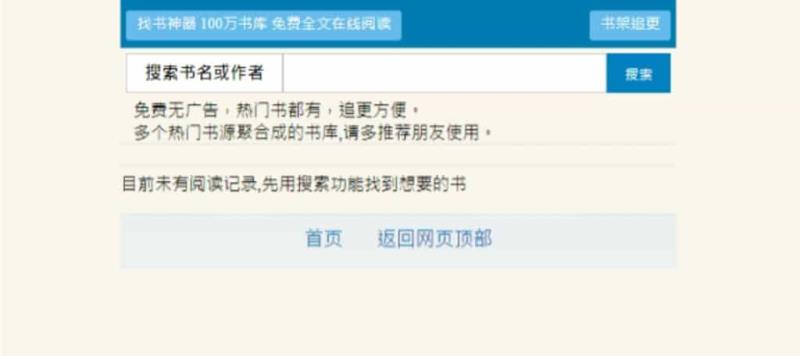 「找書神器」：免費線上電子書搜尋與閱讀工具，百萬本資源等你探索
