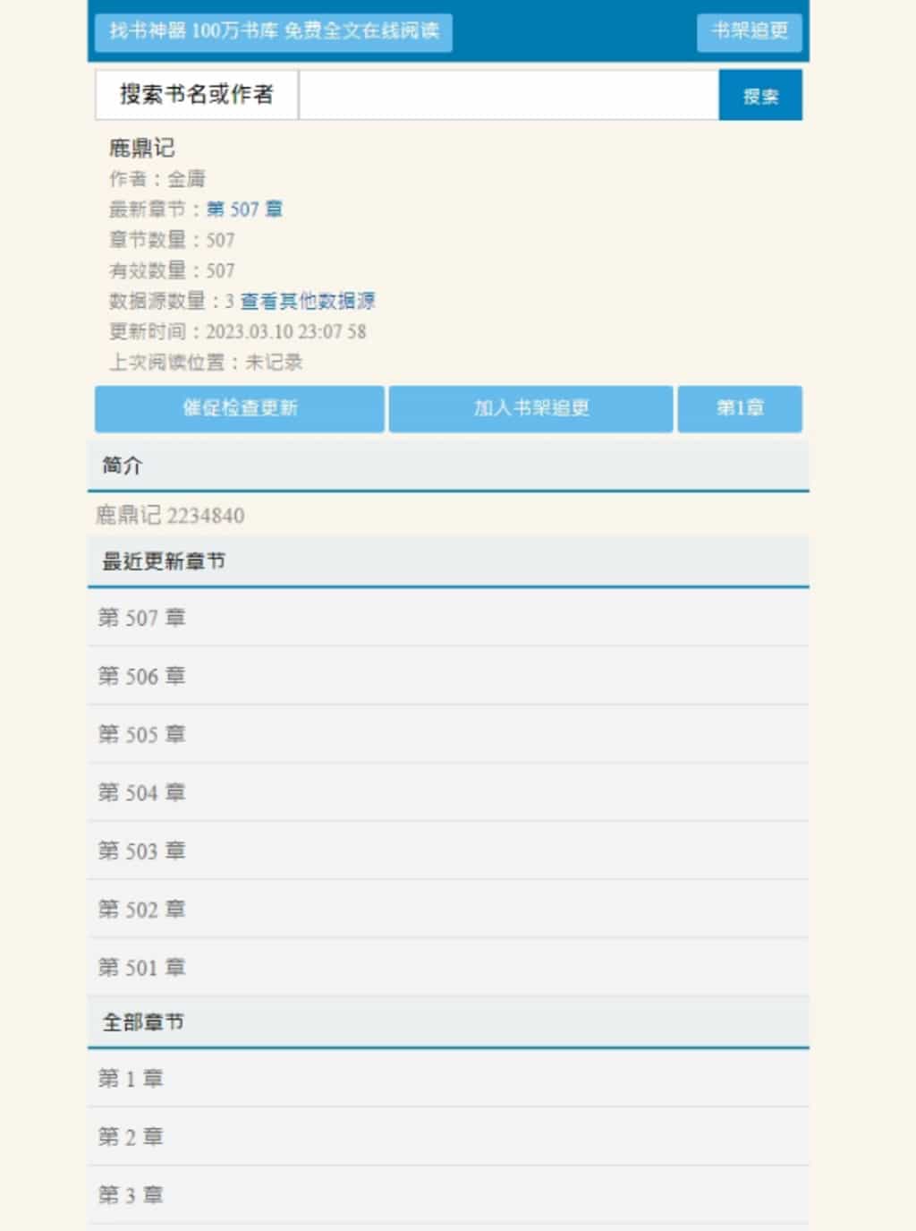 「找書神器」:免費線上電子書搜尋與閱讀工具,百萬本資源等你探索 「找書神器」:免費線上電子書搜尋與閱讀工具,百萬本資源等你探索