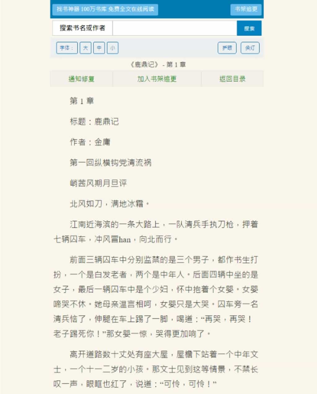 「找書神器」:免費線上電子書搜尋與閱讀工具,百萬本資源等你探索 「找書神器」:免費線上電子書搜尋與閱讀工具,百萬本資源等你探索