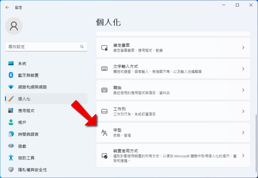 如何使用 Windows 內建功能一次預覽所有已安裝的字型樣式 如何使用 Windows 內建功能一次預覽所有已安裝的字型樣式
