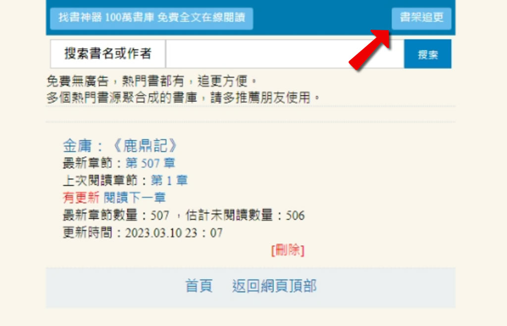 「找書神器」:免費線上電子書搜尋與閱讀工具,百萬本資源等你探索 「找書神器」:免費線上電子書搜尋與閱讀工具,百萬本資源等你探索