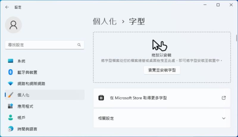 如何使用 Windows 內建功能一次預覽所有已安裝的字型樣式