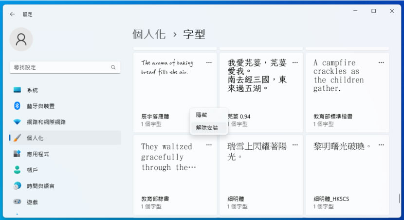 如何使用 Windows 內建功能一次預覽所有已安裝的字型樣式 如何使用 Windows 內建功能一次預覽所有已安裝的字型樣式