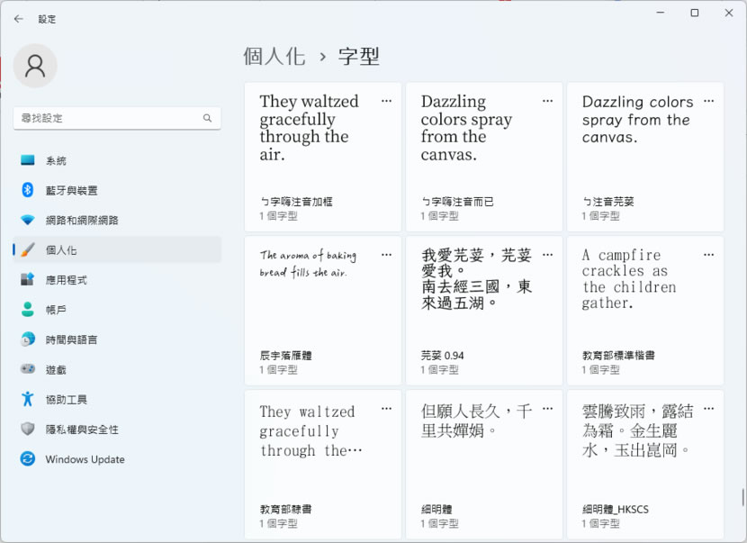 如何使用 Windows 內建功能一次預覽所有已安裝的字型樣式