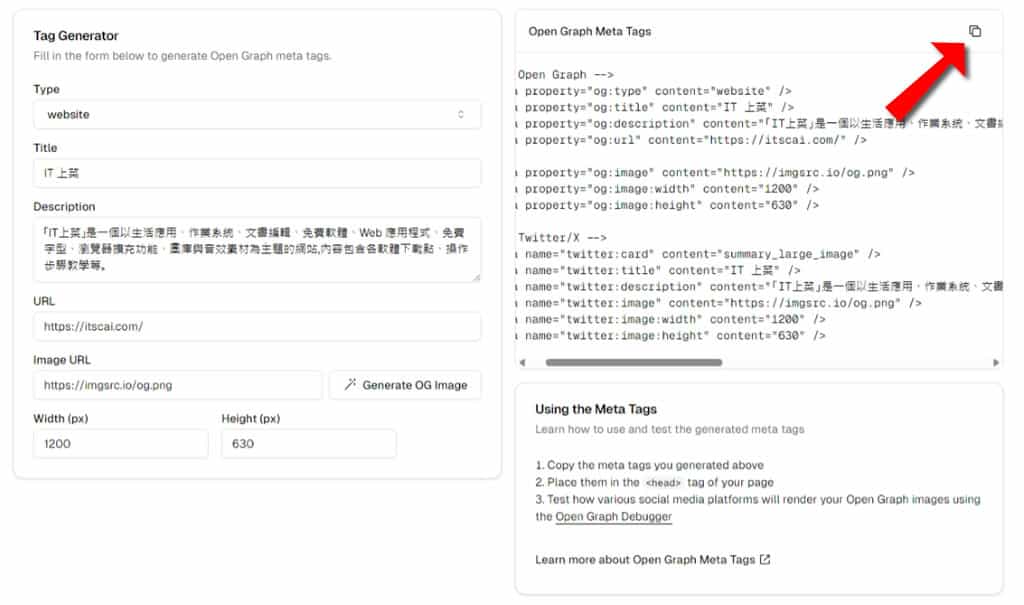提升社群平台分享網址呈現效果：Open Graph Meta 標籤產生器