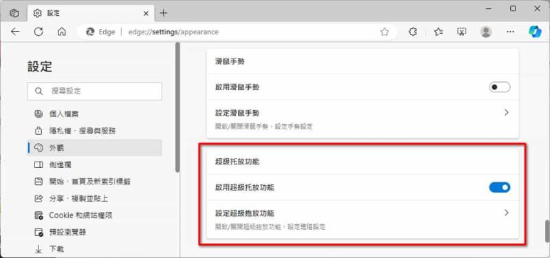 「Edge」超級拖放功能：滑鼠拖動連結或文字即可在新分頁中開啟連結或搜尋所選文字