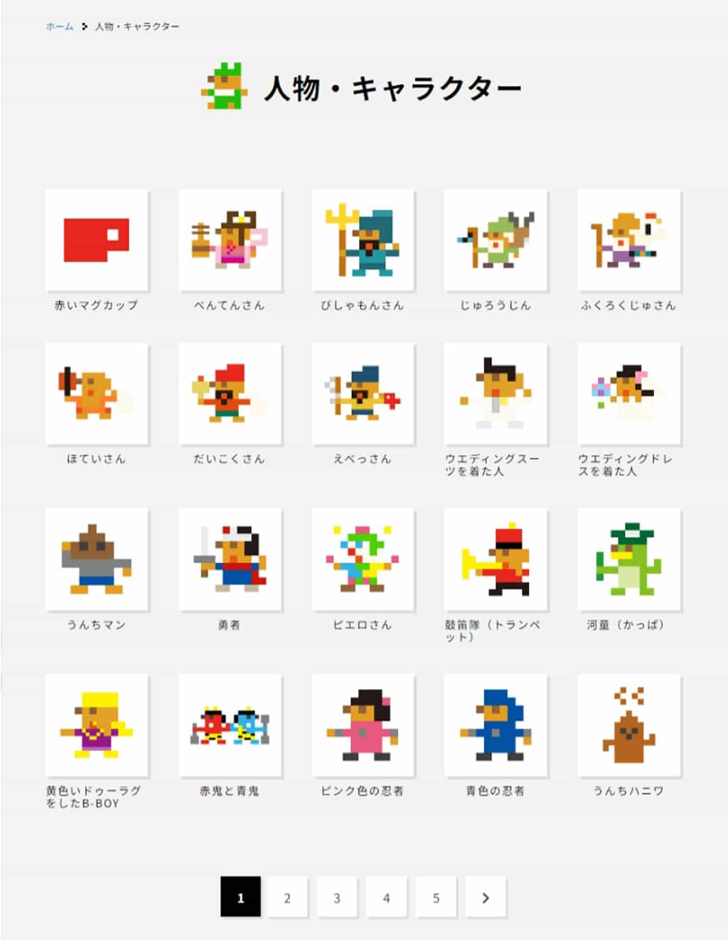 DOTOWN（ドッタウン）：日本免費點陣圖素材網站，豐富多樣的像素風格圖案