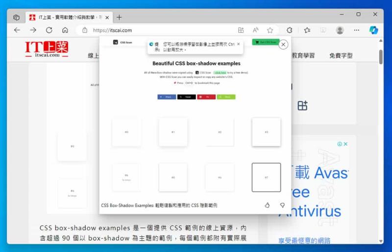 Edge 放大影像功能，免開新分頁讓縮放圖片的操作更簡單