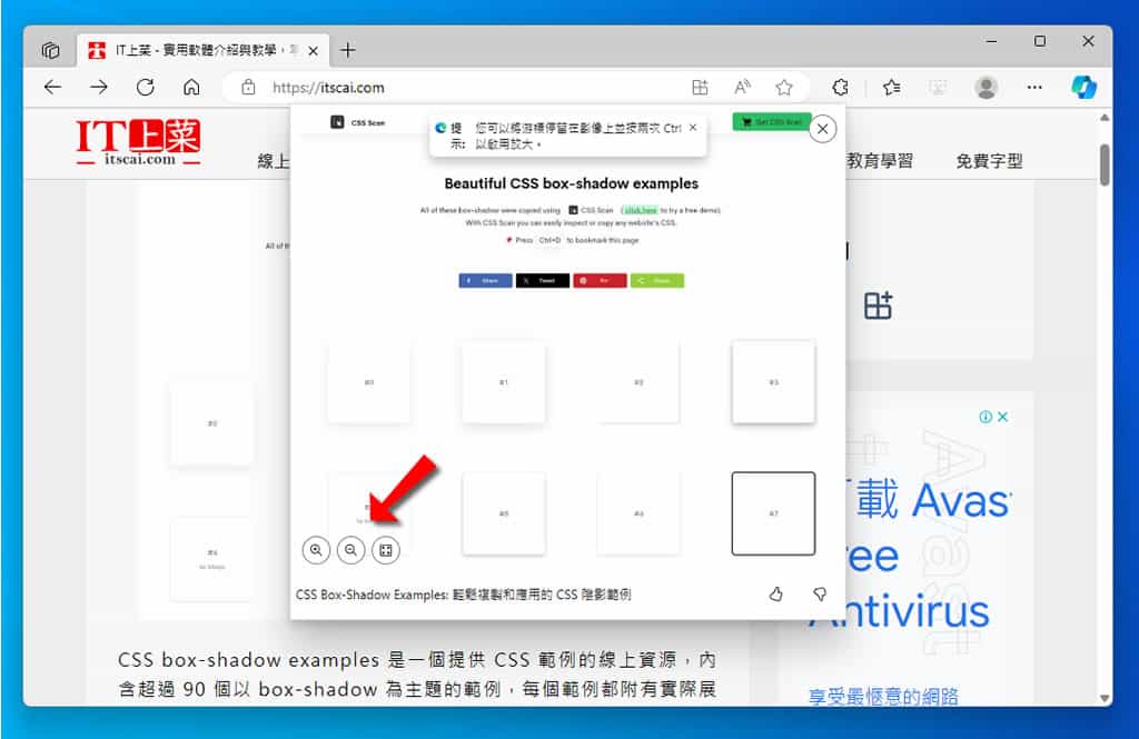 Edge 放大影像功能,免開新分頁讓縮放圖片的操作更簡單 Edge 放大影像功能,免開新分頁讓縮放圖片的操作更簡單