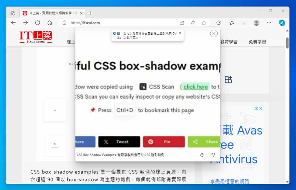Edge 放大影像功能,免開新分頁讓縮放圖片的操作更簡單 Edge 放大影像功能,免開新分頁讓縮放圖片的操作更簡單