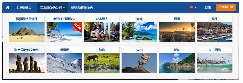 SkylineWebcams:即時直播全球各地景點實況,探索世界美景 SkylineWebcams:即時直播全球各地景點實況,探索世界美景