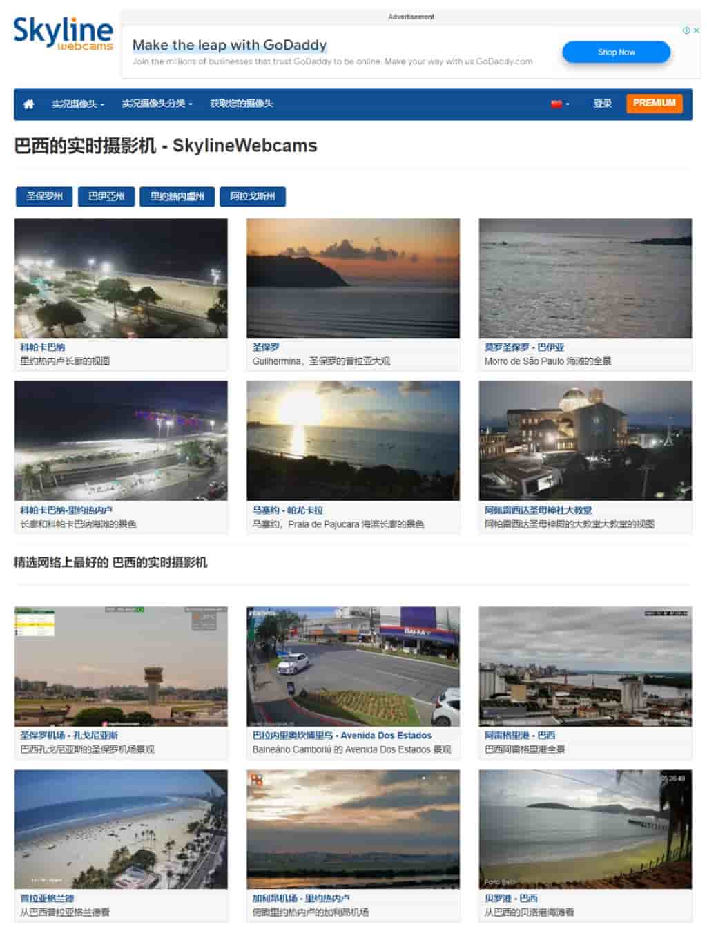 SkylineWebcams:即時直播全球各地景點實況,探索世界美景 SkylineWebcams:即時直播全球各地景點實況,探索世界美景