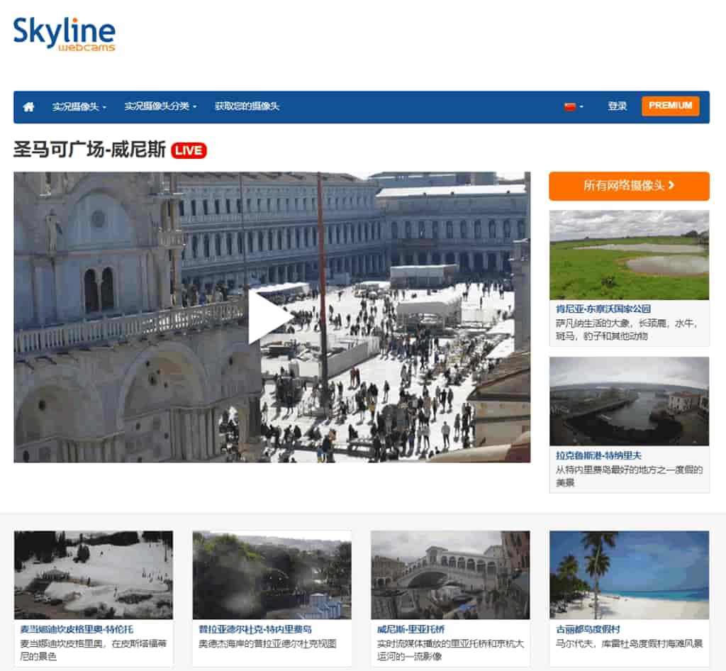 SkylineWebcams：即時直播全球各地景點實況，探索世界美景