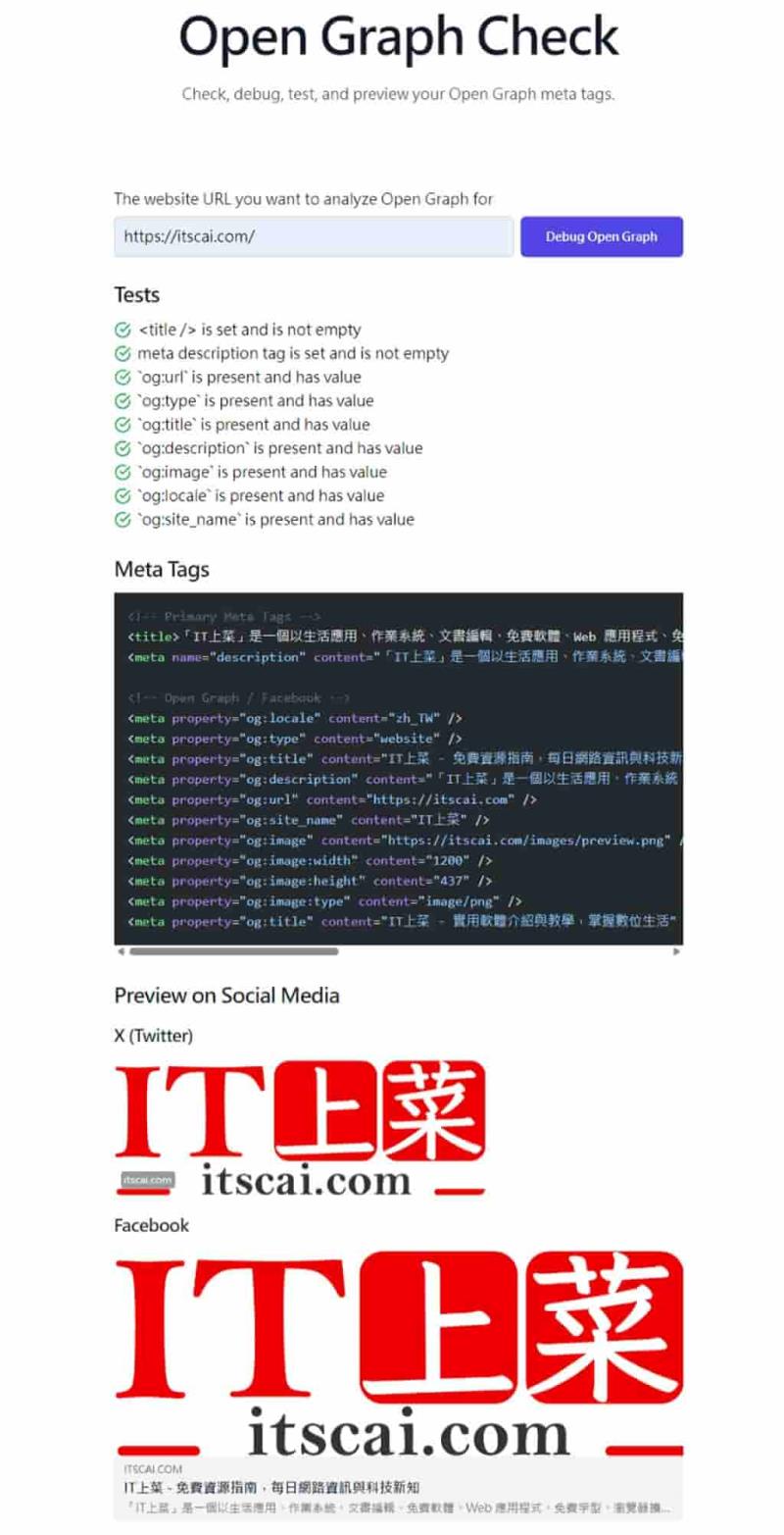 Open Graph Examples：完整指引和實用工具提升網頁在社群網站上的呈現
