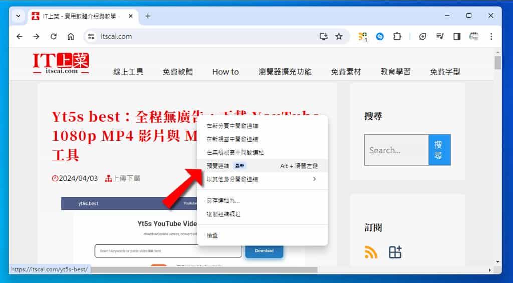 如何在 Chrome 瀏覽器中啟用和使用預覽連結功能？