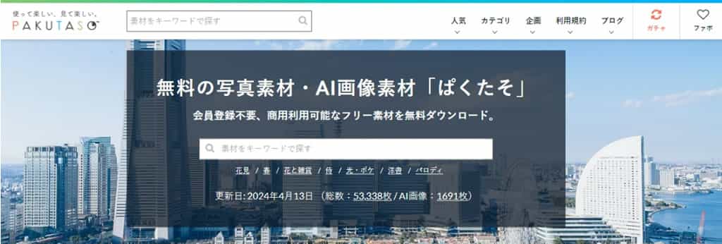 免費可商用圖庫 PAKUTASO:下載以亞洲為主的素材圖片 免費可商用圖庫 PAKUTASO:下載以亞洲為主的素材圖片