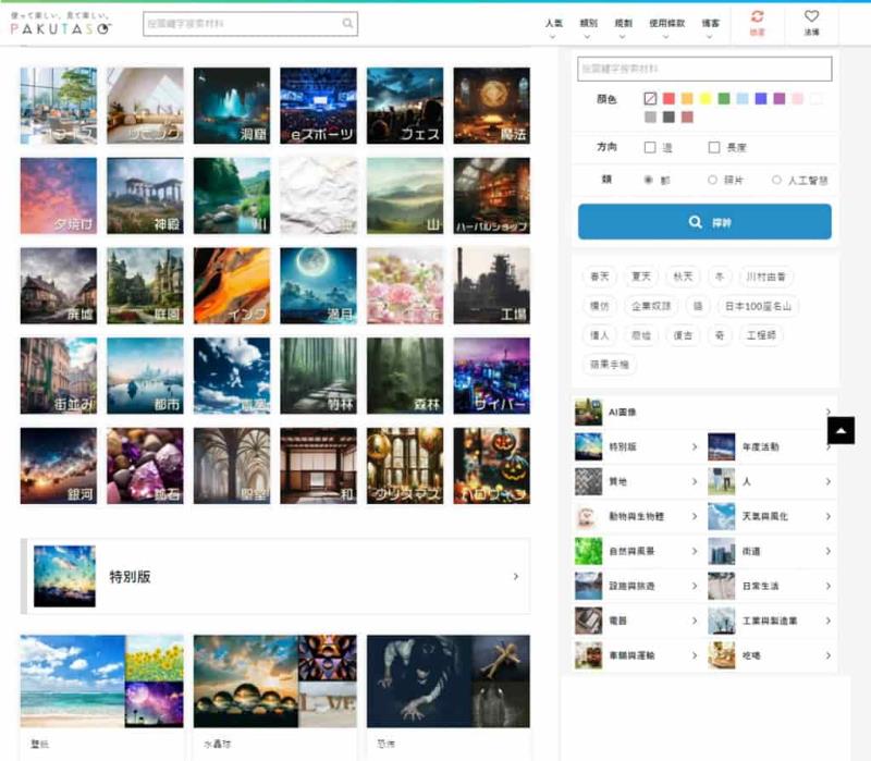 免費可商用圖庫 PAKUTASO：下載以亞洲為主的素材圖片