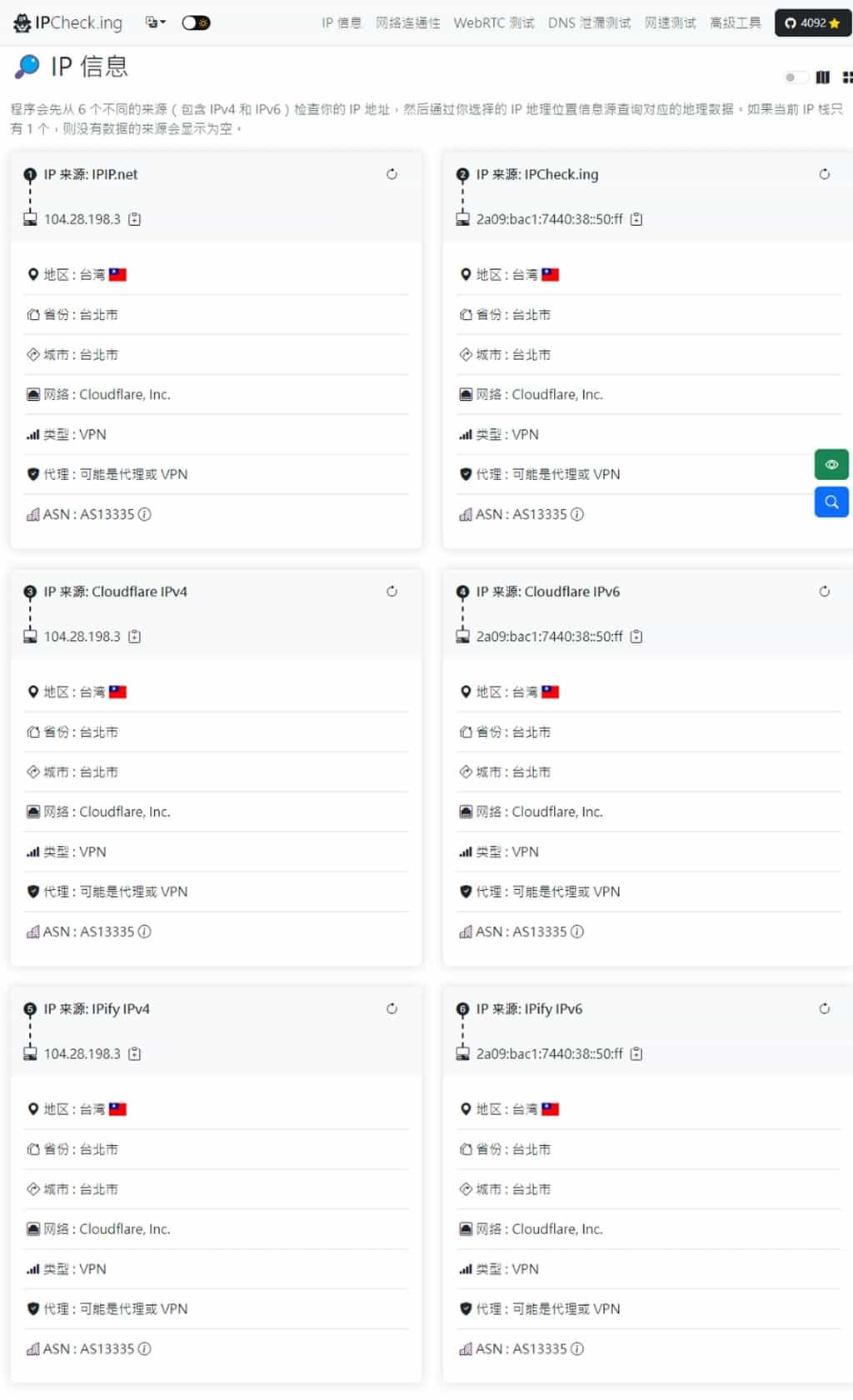 免費網路工具 IPCheck.ing,整合 IP、網速、DNS 及 WebRTC 多項測試工具 免費網路工具 IPCheck.ing,整合 IP、網速、DNS 及 WebRTC 多項測試工具