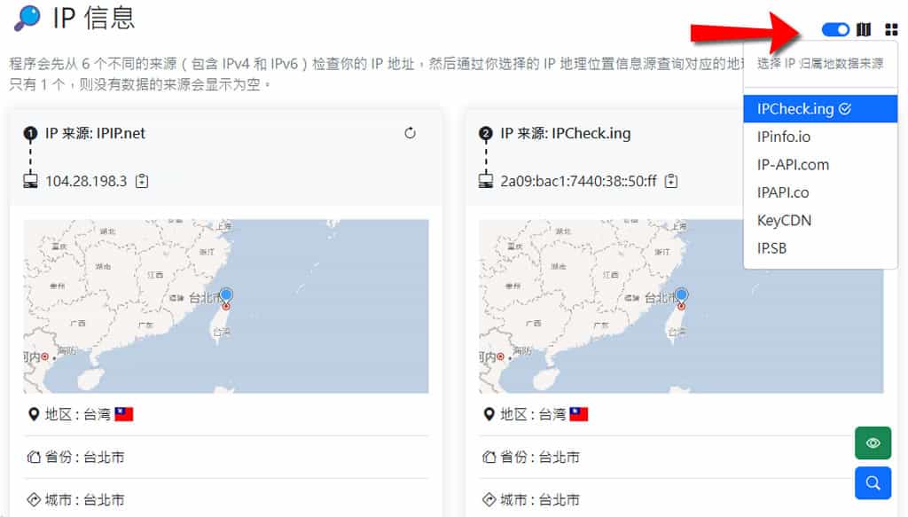 免費網路工具 IPCheck.ing,整合 IP、網速、DNS 及 WebRTC 多項測試工具 免費網路工具 IPCheck.ing,整合 IP、網速、DNS 及 WebRTC 多項測試工具