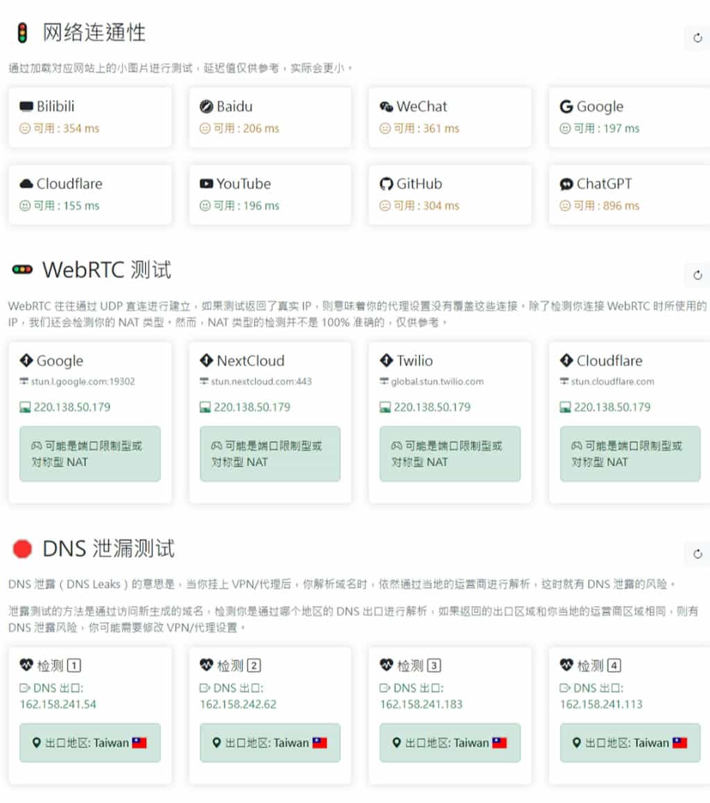 免費網路工具 IPCheck.ing,整合 IP、網速、DNS 及 WebRTC 多項測試工具 免費網路工具 IPCheck.ing,整合 IP、網速、DNS 及 WebRTC 多項測試工具