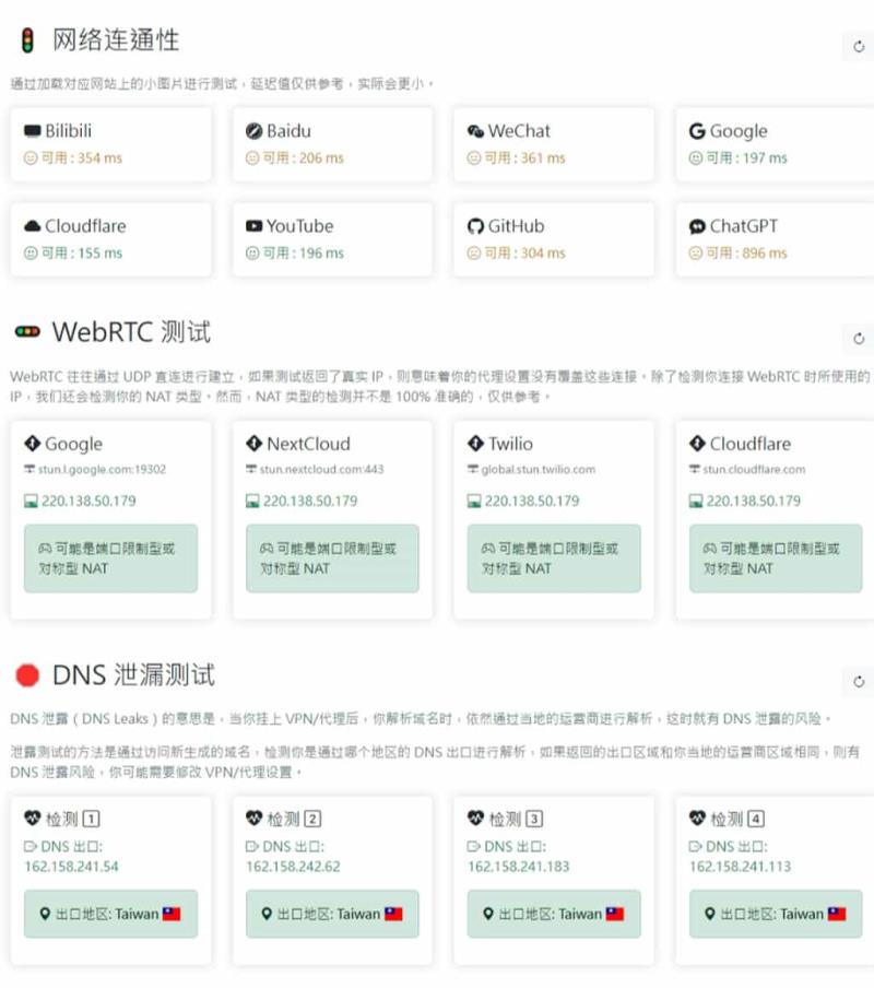 免費網路工具 IPCheck.ing，整合 IP、網速、DNS 及 WebRTC 多項測試工具