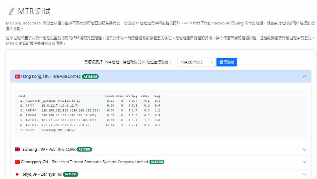 免費網路工具 IPCheck.ing,整合 IP、網速、DNS 及 WebRTC 多項測試工具 免費網路工具 IPCheck.ing,整合 IP、網速、DNS 及 WebRTC 多項測試工具