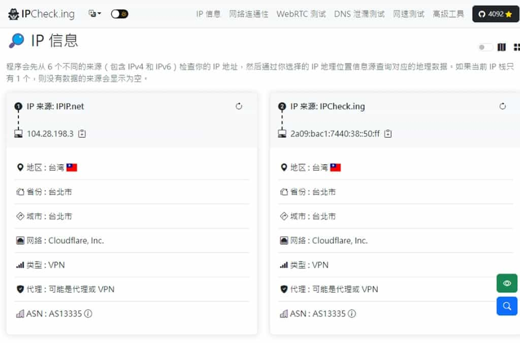 免費網路工具 IPCheck.ing，整合 IP、網速、DNS 及 WebRTC 多項測試工具