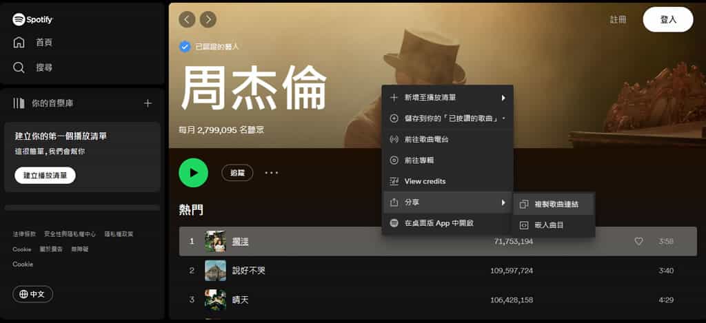 SpotifyDown：下載 Spotify MP3 音樂的免費線上工具，無須 Spotify 帳號，320kbps 音質