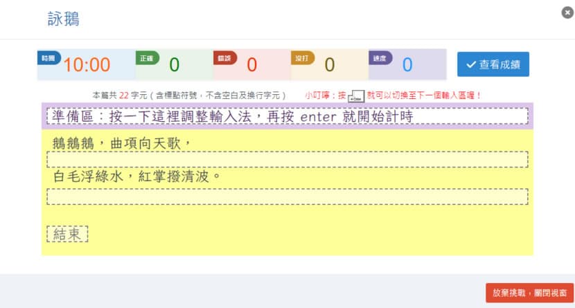 「花蓮縣中文打字練習網」提升中、英及注音符號打字技能的好去處