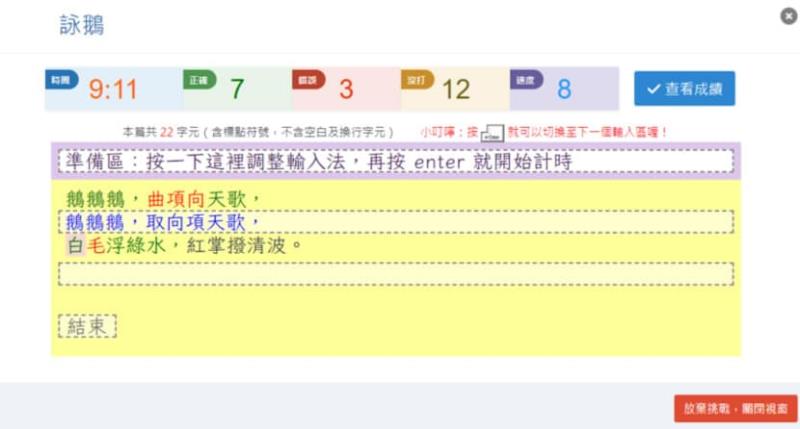 「花蓮縣中文打字練習網」提升中、英及注音符號打字技能的好去處