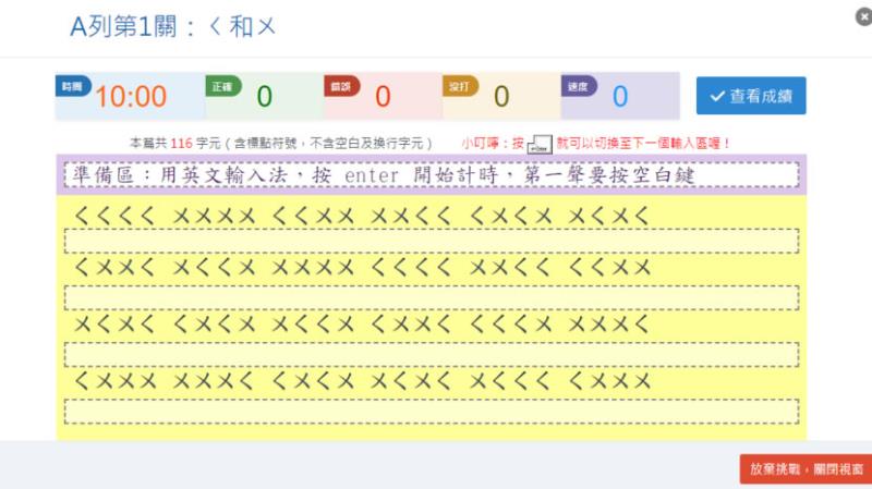 「花蓮縣中文打字練習網」提升中、英及注音符號打字技能的好去處