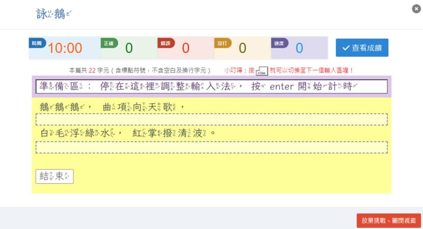 「花蓮縣中文打字練習網」提升中、英及注音符號打字技能的好去處