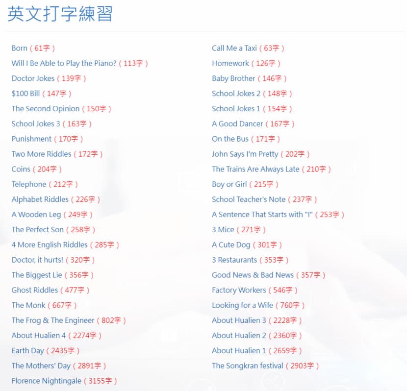 「花蓮縣中文打字練習網」提升中、英及注音符號打字技能的好去處