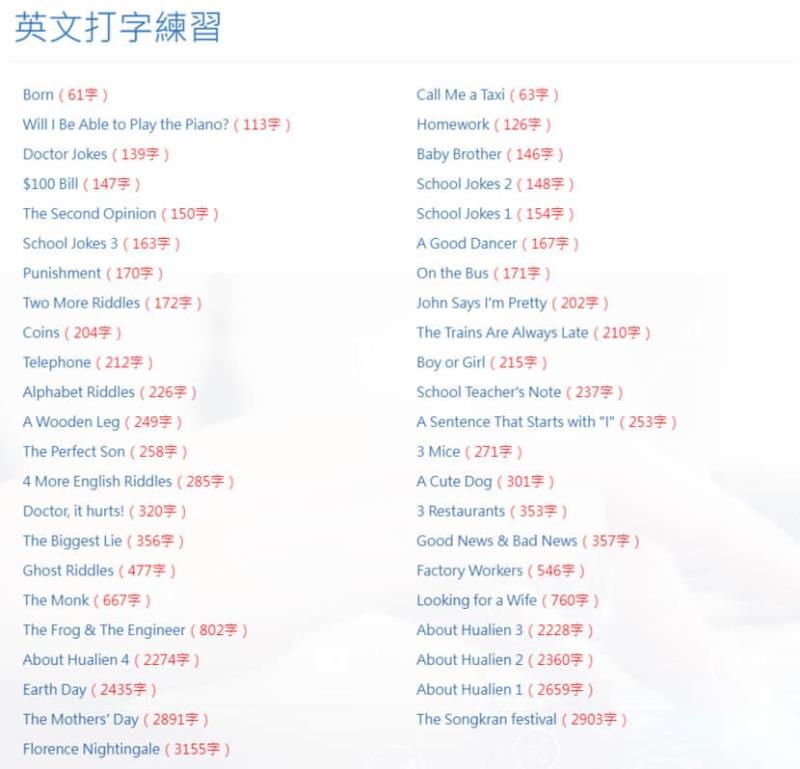 「花蓮縣中文打字練習網」提升中、英及注音符號打字技能的好去處
