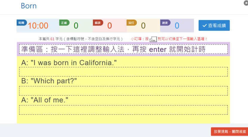 「花蓮縣中文打字練習網」提升中、英及注音符號打字技能的好去處