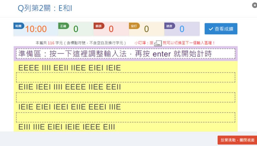 「花蓮縣中文打字練習網」提升中、英及注音符號打字技能的好去處