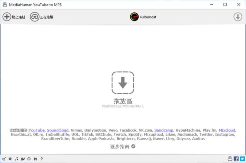 MediaHuman YouTube to MP3 線上影片轉 MP3 免費工具，可轉TikTok、YouTube、Facebook等