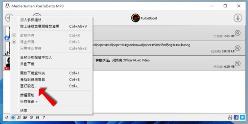 MediaHuman YouTube to MP3 線上影片轉 MP3 免費工具，可轉TikTok、YouTube、Facebook等