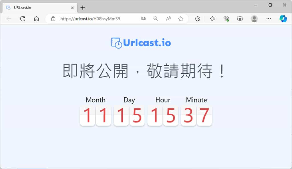 URLcast.io：具有倒數功能的縮網址服務，可隱藏目標網址並設定公開瀏覽時間