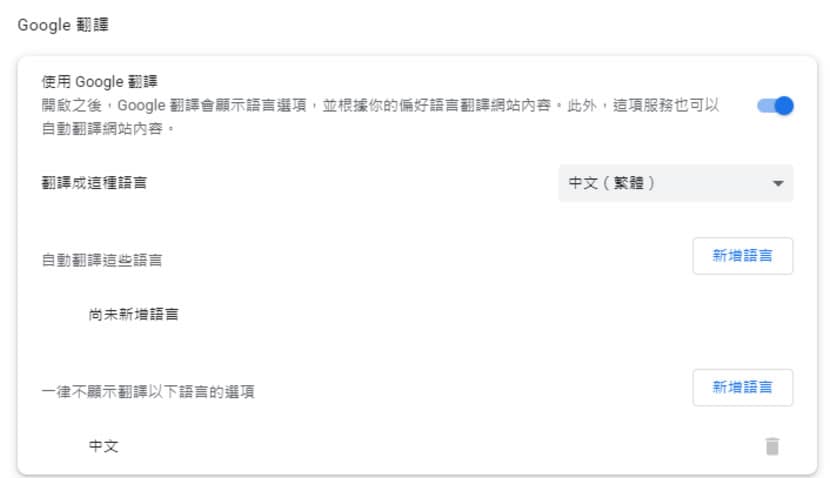 如何透過「Google 翻譯」只翻譯特定網址而非該語言全部自動翻譯 如何透過「Google 翻譯」只翻譯特定網址而非該語言全部自動翻譯