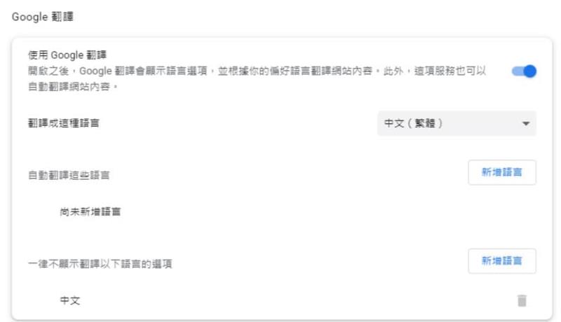如何透過「Google 翻譯」只翻譯特定網址而非該語言全部自動翻譯