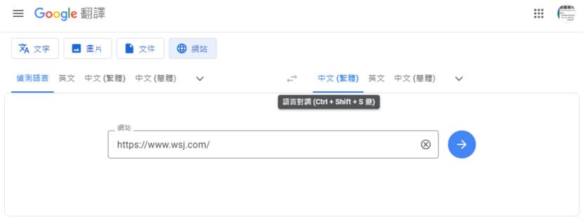 如何透過「Google 翻譯」只翻譯特定網址而非該語言全部自動翻譯 如何透過「Google 翻譯」只翻譯特定網址而非該語言全部自動翻譯