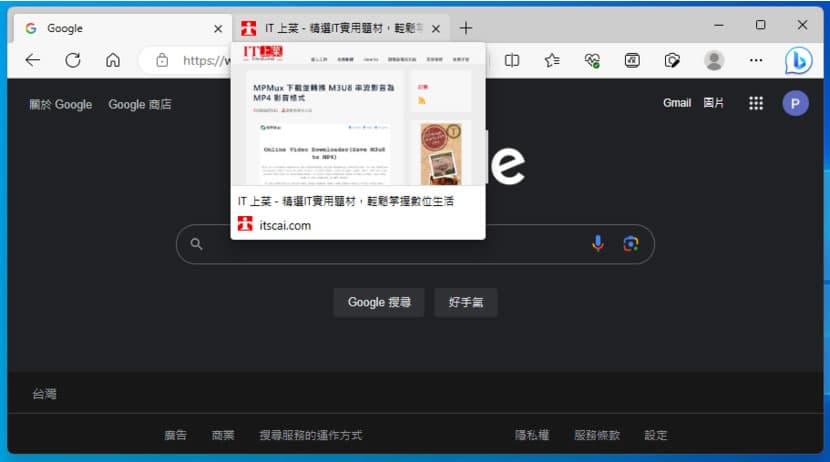如何在 Chrome、Edge 中關閉滑鼠游標分頁懸停時的縮略圖預覽 如何在 Chrome、Edge 中關閉滑鼠游標分頁懸停時的縮略圖預覽