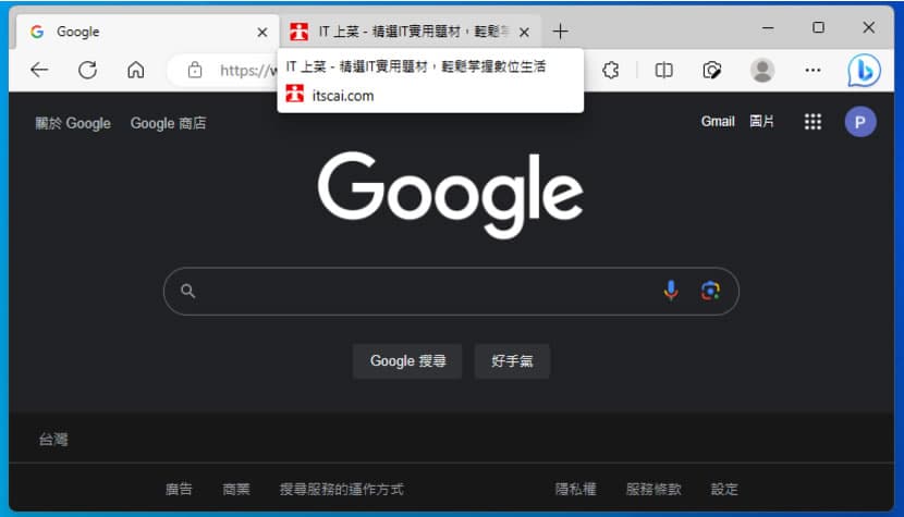 如何在 Chrome、Edge 中關閉滑鼠游標分頁懸停時的縮略圖預覽 如何在 Chrome、Edge 中關閉滑鼠游標分頁懸停時的縮略圖預覽