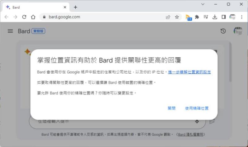 中文也通的 Google Bard 正式登場，提供中文用戶更強大的對話式 AI 功能