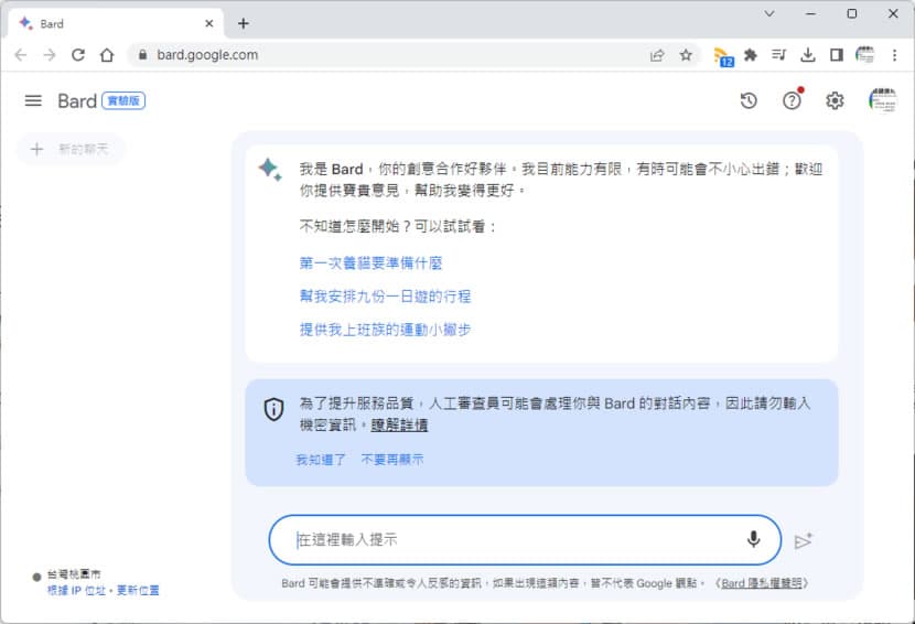 中文也通的 Google Bard 正式登場,提供中文用戶更強大的對話式 AI 功能 中文也通的 Google Bard 正式登場,提供中文用戶更強大的對話式 AI 功能