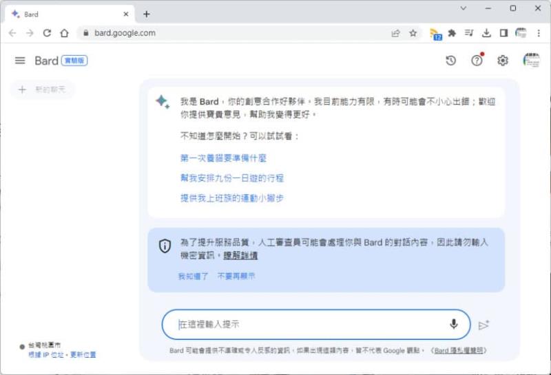 中文也通的 Google Bard 正式登場，提供中文用戶更強大的對話式 AI 功能