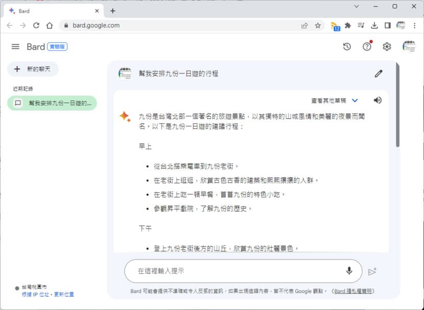 中文也通的 Google Bard 正式登場,提供中文用戶更強大的對話式 AI 功能 中文也通的 Google Bard 正式登場,提供中文用戶更強大的對話式 AI 功能